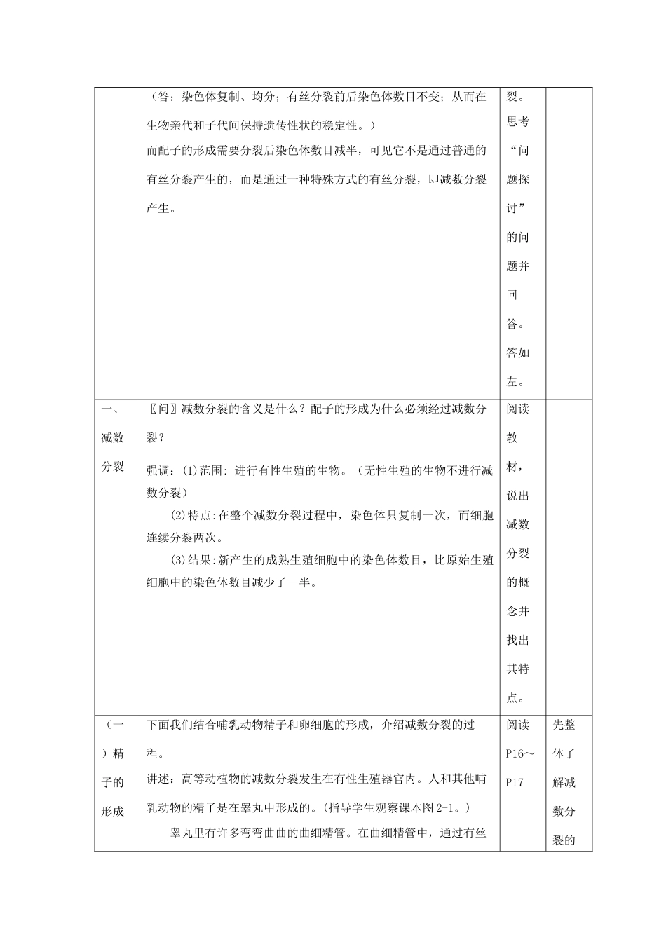 高中生物 《减数分裂和受精作用》教案15 新人教版必修2_第2页