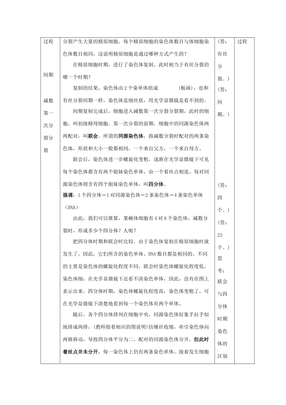 高中生物 《减数分裂和受精作用》教案15 新人教版必修2_第3页