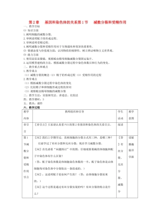 高中生物 《减数分裂和受精作用》教案15 新人教版必修2