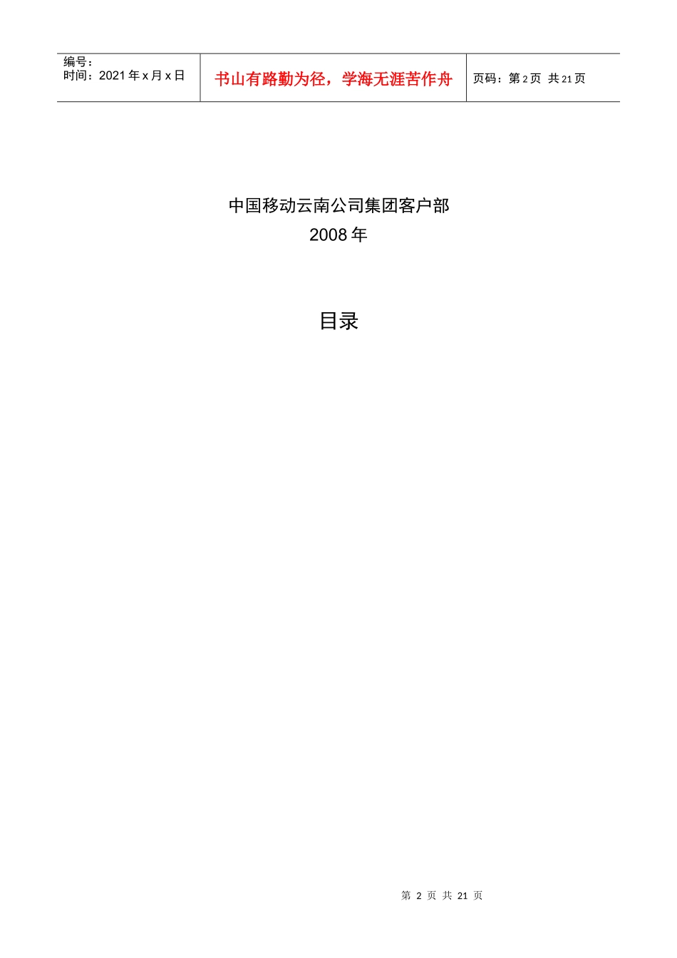 云南省交通厅移动办公系统可行性方案_第2页