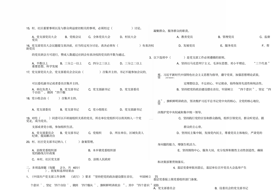 学习《中国共产党支部工作条例(试行)》测试题课件.doc_第3页