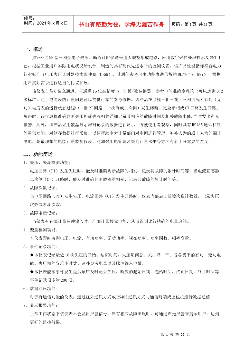 三相电子式失压、断相计时仪_第3页