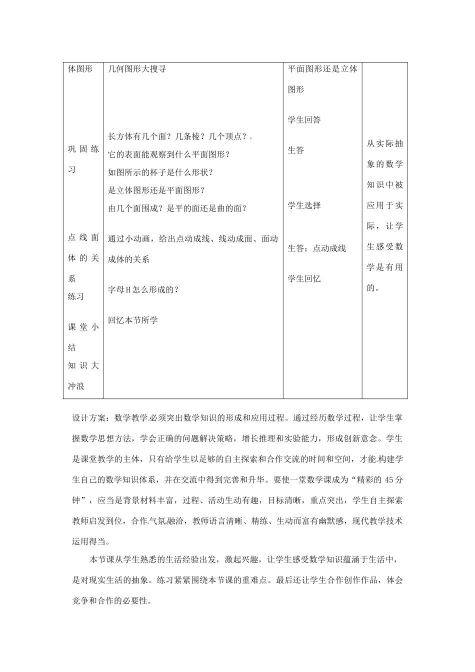 安徽省安庆市第九中学七年级数学上册 第七章《几何图形》教案 浙教版_第2页