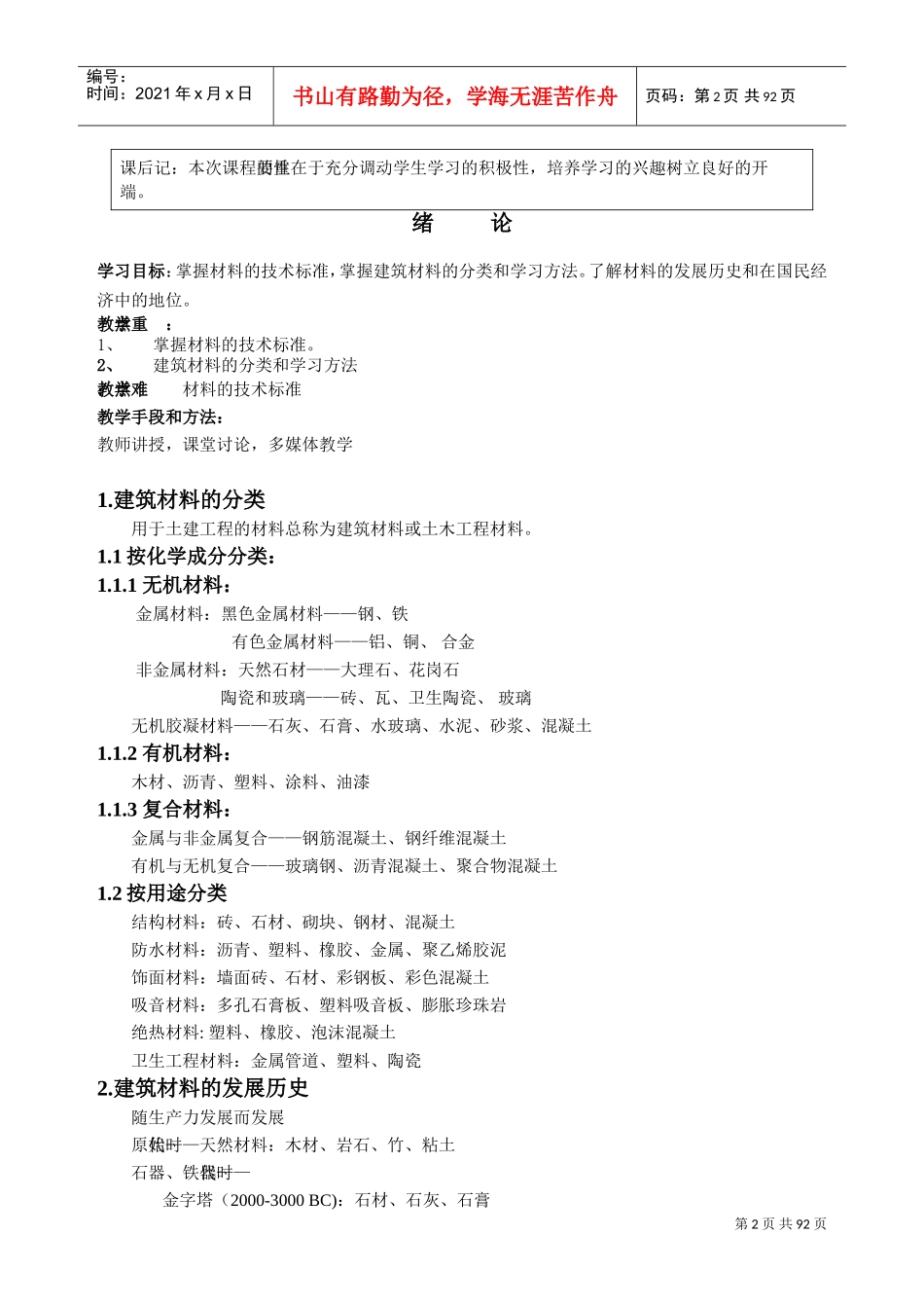 《建筑材料》教案设计(DOC96页)_第2页