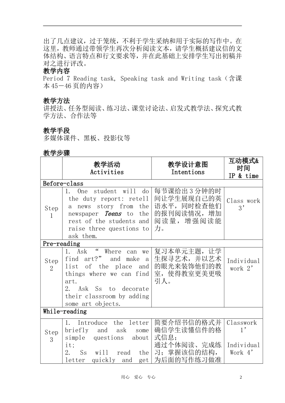 高中英语 M6 U1 reading task 教案 新人教版选修6_第2页