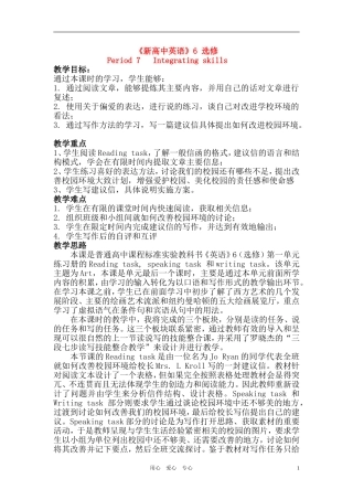 高中英语 M6 U1 reading task 教案 新人教版选修6