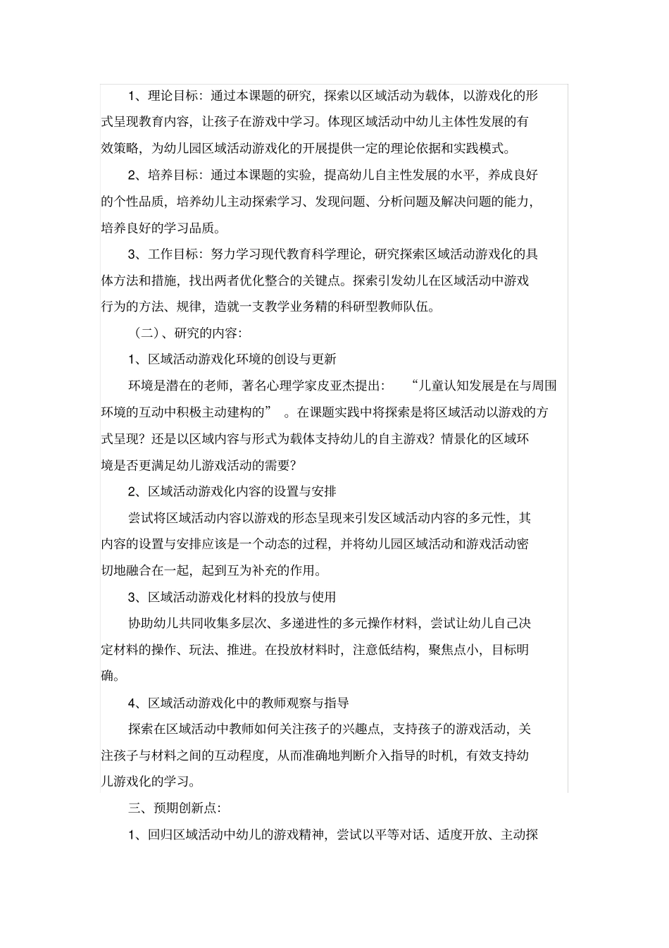 幼儿园区域活动游戏化的实践与探索_第3页