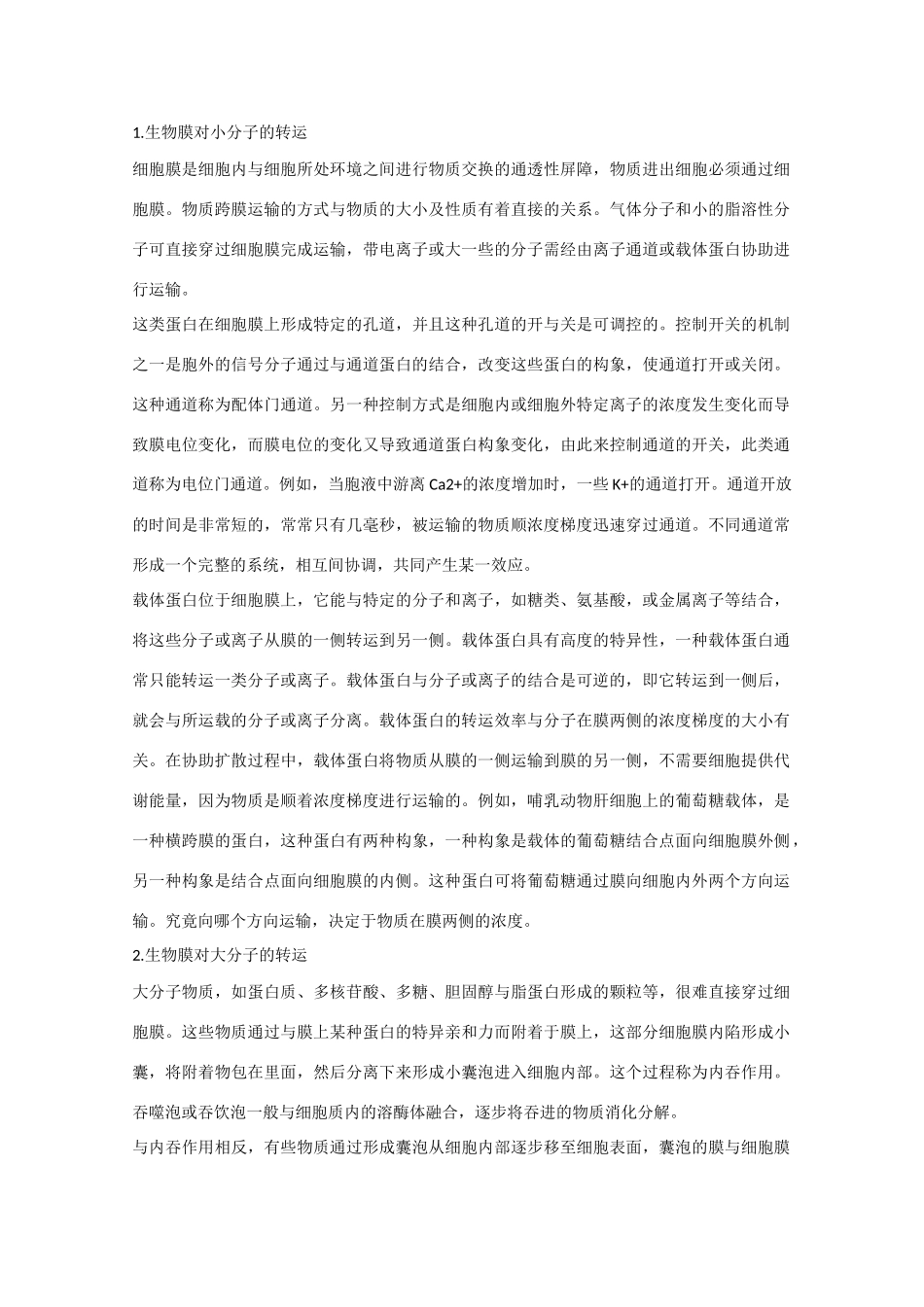 高中生物：4.3  物质跨膜运输的方式 教案 6 新人教版必修1_第3页