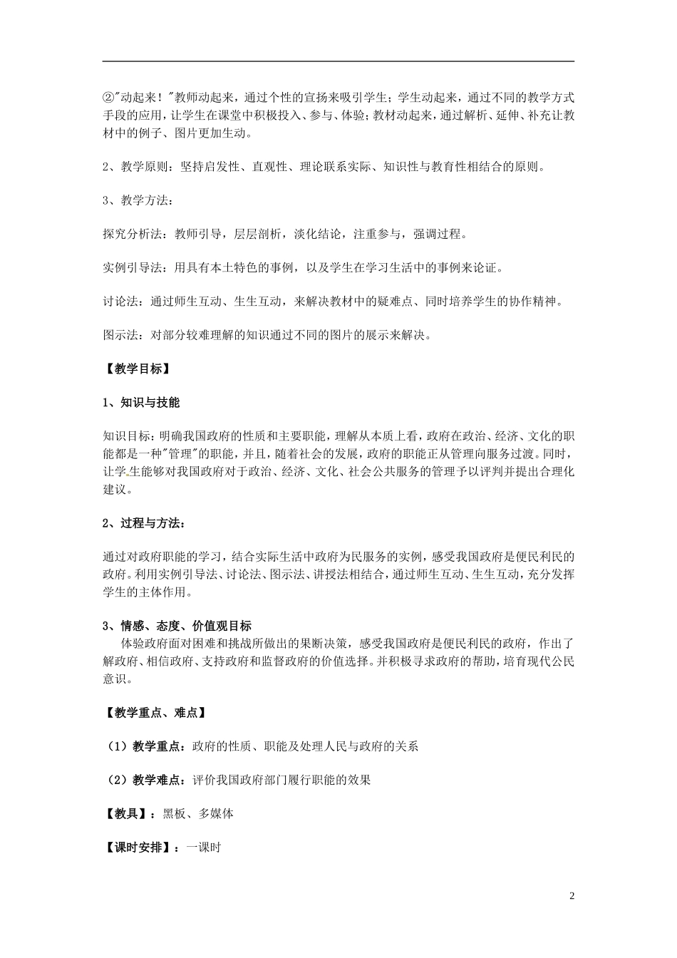 安徽省合肥市32中高中政治《政府的职能 管理和服务》教学设计 新人教版必修2_第2页