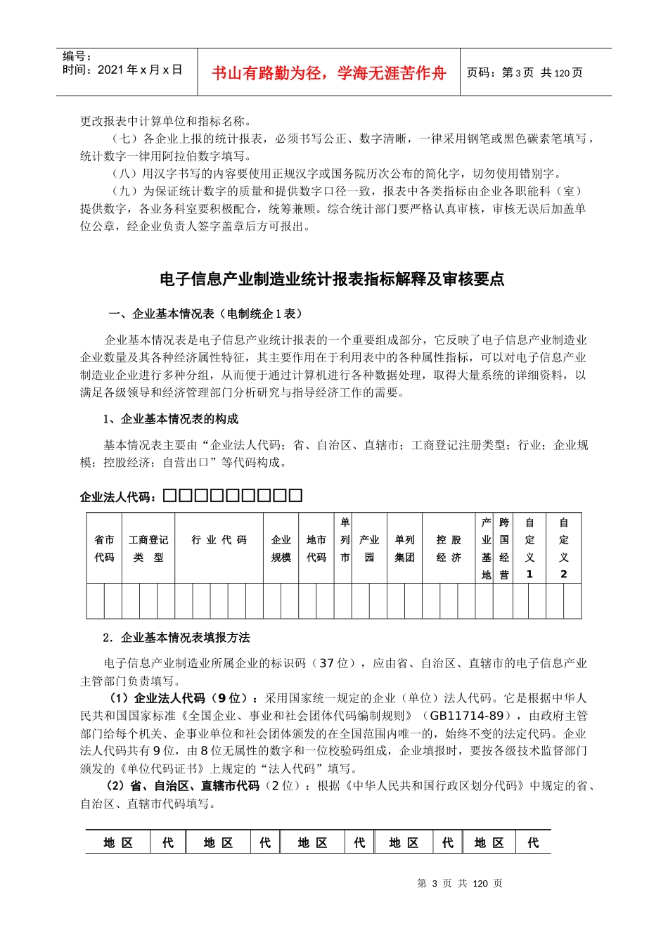 企业电子信息产业的基本情况_第3页