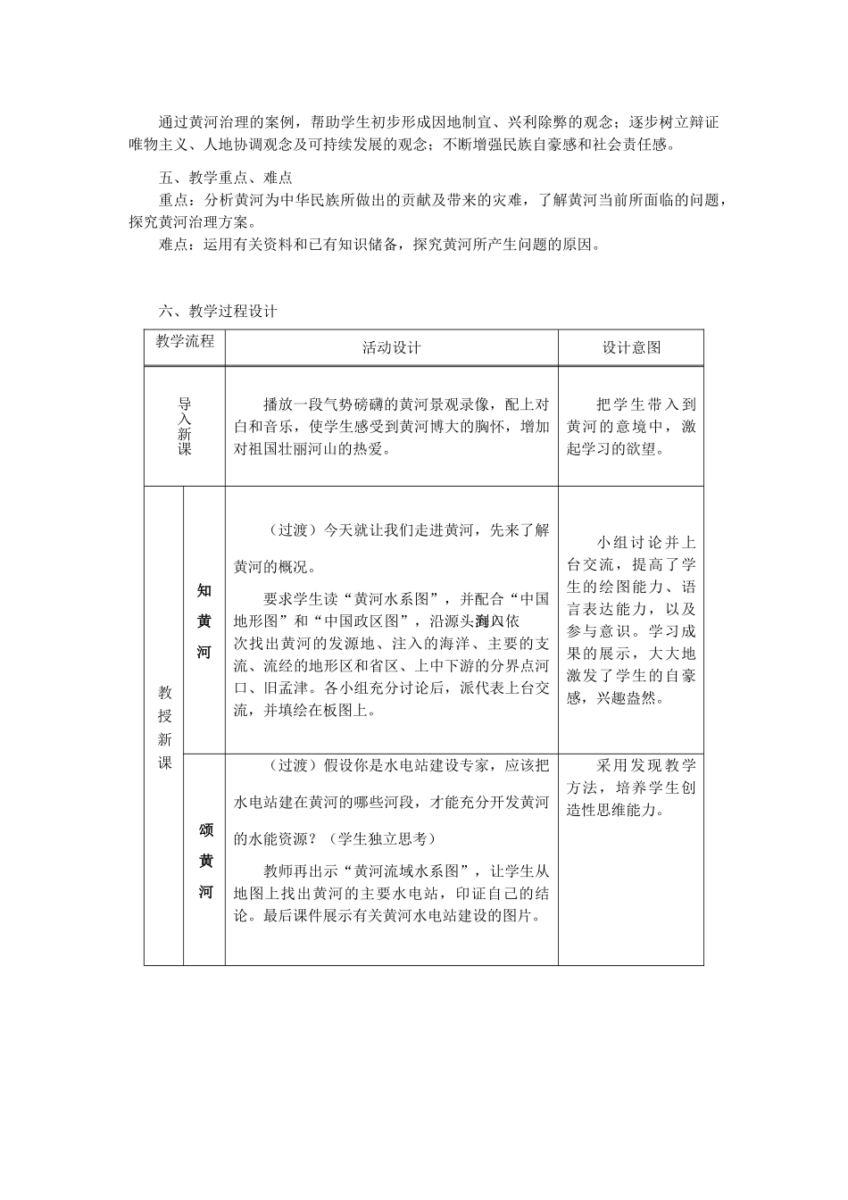 八年级地理上册 第二章 中国的自然环境 第三节 中国的河流名师教案6 湘师版_第3页