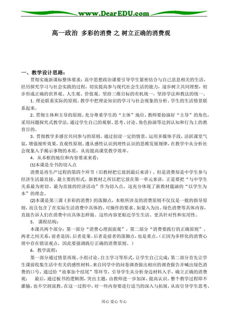 高一政治 多彩的消费 之 树立正确的消费观_第1页