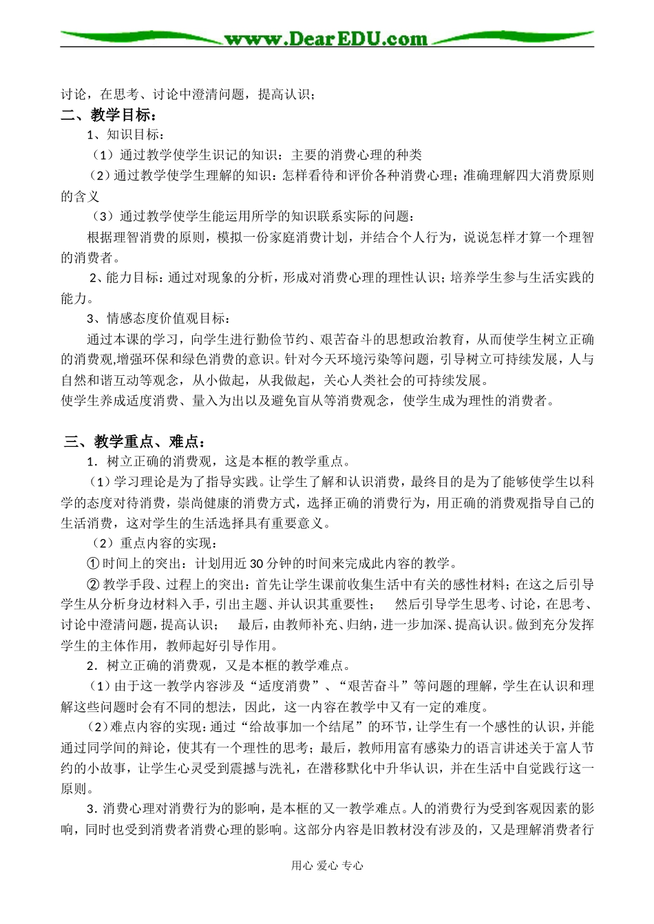 高一政治 多彩的消费 之 树立正确的消费观_第2页