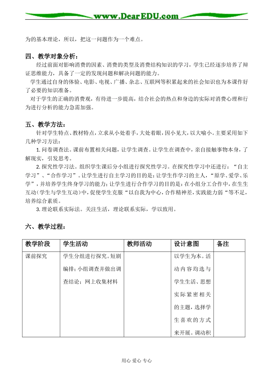 高一政治 多彩的消费 之 树立正确的消费观_第3页
