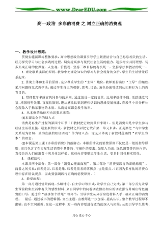 高一政治 多彩的消费 之 树立正确的消费观