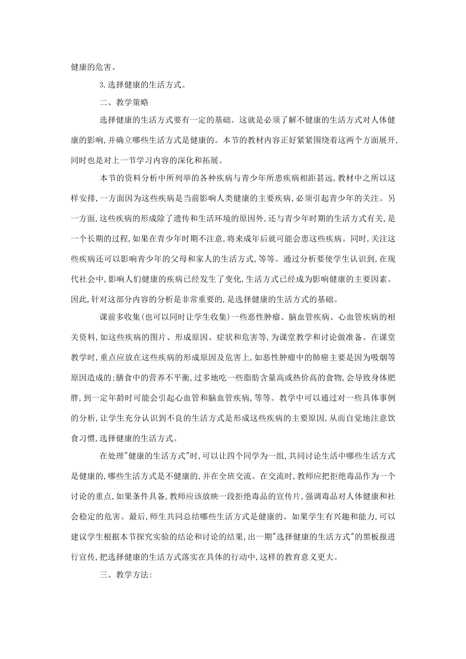 八年级生物《物评价自己的健康状态》教案1_第3页