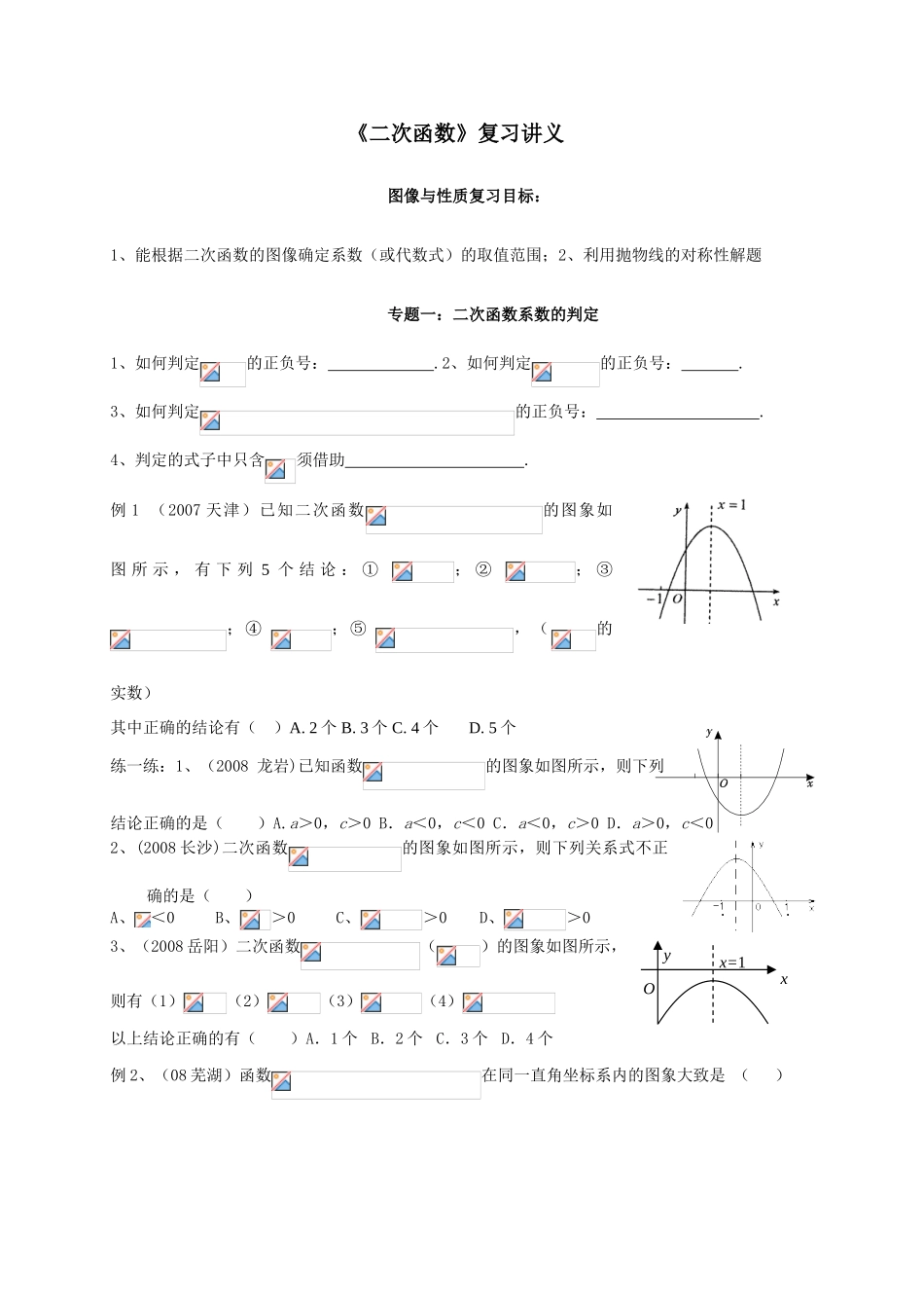 九年级数学抛物线的图像与性质复习讲义_第1页