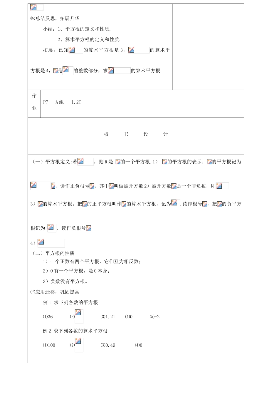 湖南省株洲市八年级数学上册《第一章 实数》复习教案 北师大版_第3页