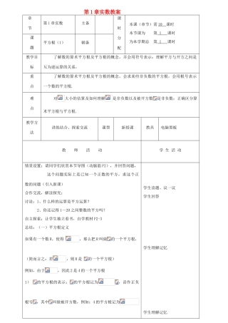 湖南省株洲市八年级数学上册《第一章 实数》复习教案 北师大版