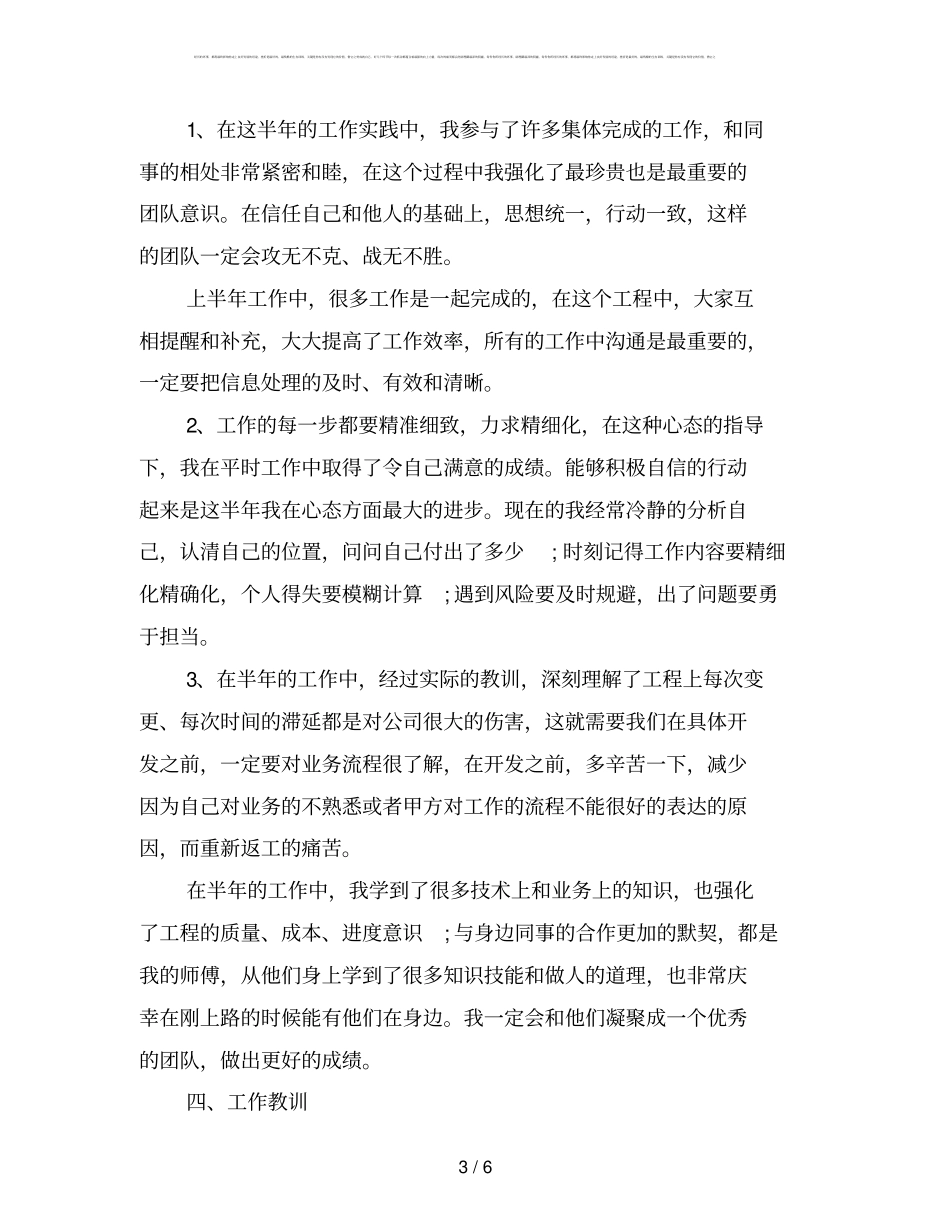 怎么写新人工作总结(范文2)_第3页