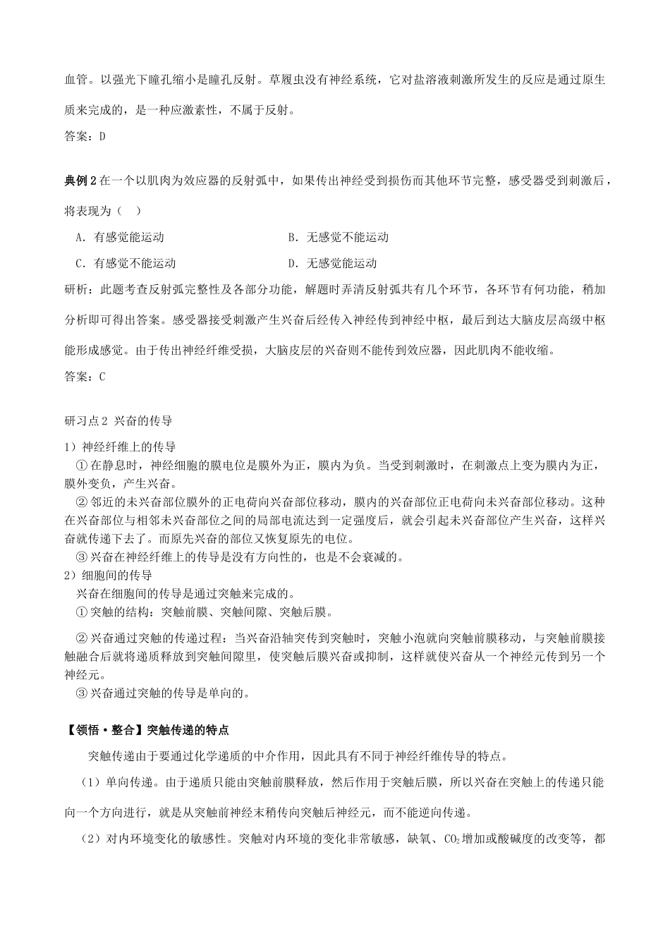 高中生物人和高等动物生命活动的调节教案二 旧人教 必修1_第3页