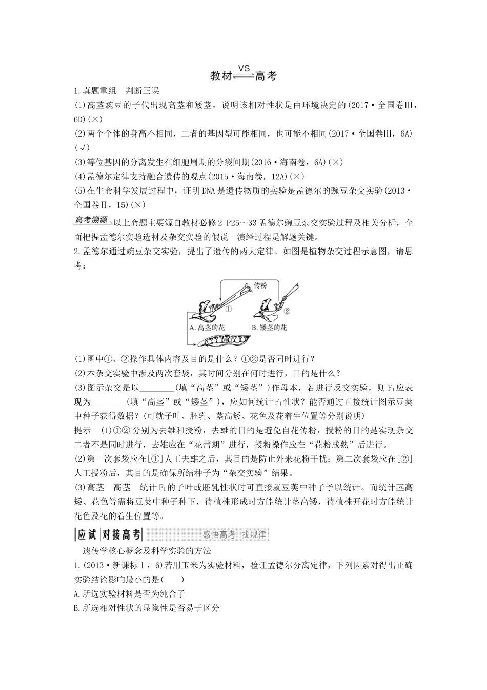 高考生物一轮复习 第六单元 第12讲 基因的分离定律教案 中图版必修2-中图版高三必修2生物教案_第3页