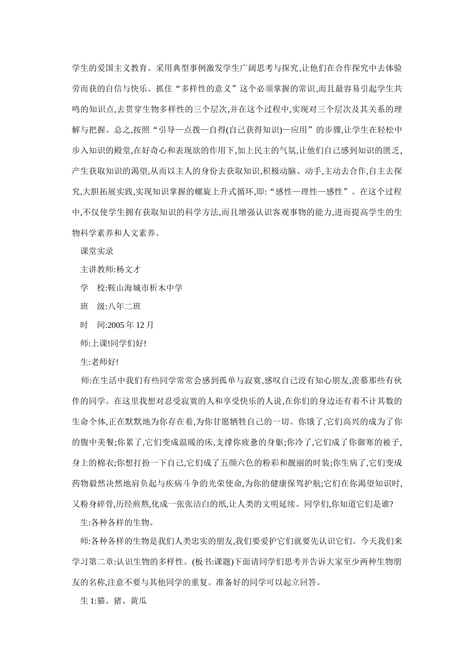 八年级生物认识生物的多样性1_第2页
