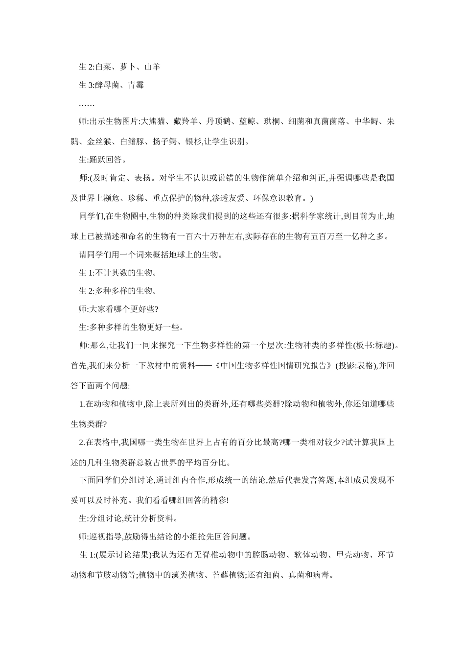 八年级生物认识生物的多样性1_第3页