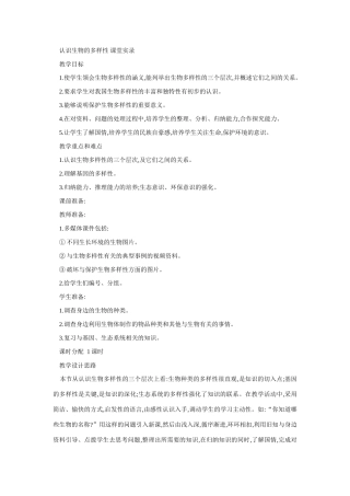 八年级生物认识生物的多样性1