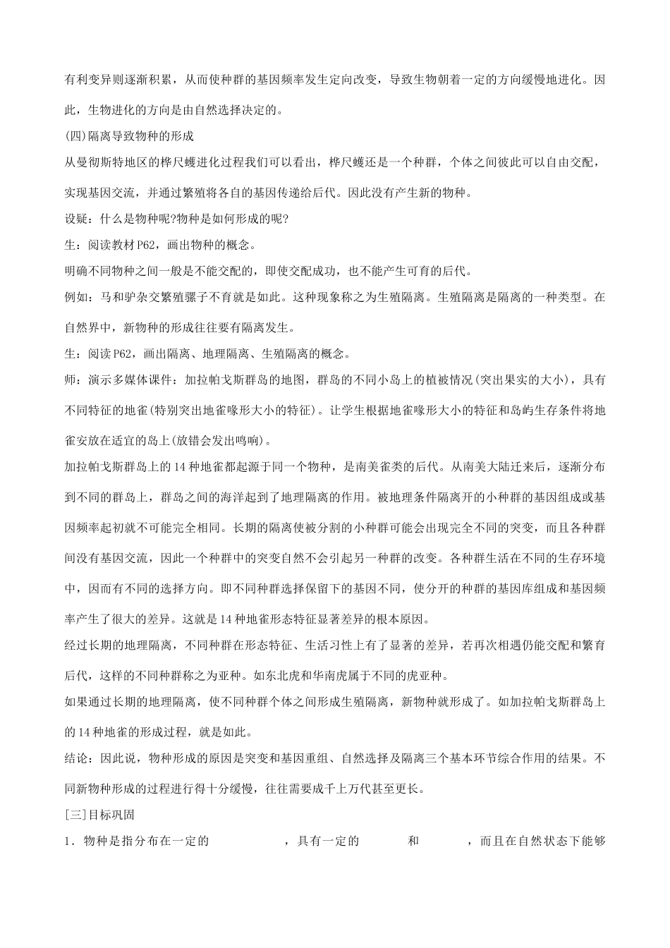 高中生物的进化说课稿二 旧人教 必修2_第3页