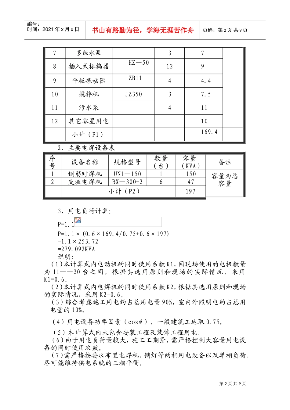 临时施工用电组织设计.doc(DOC15页)_第2页