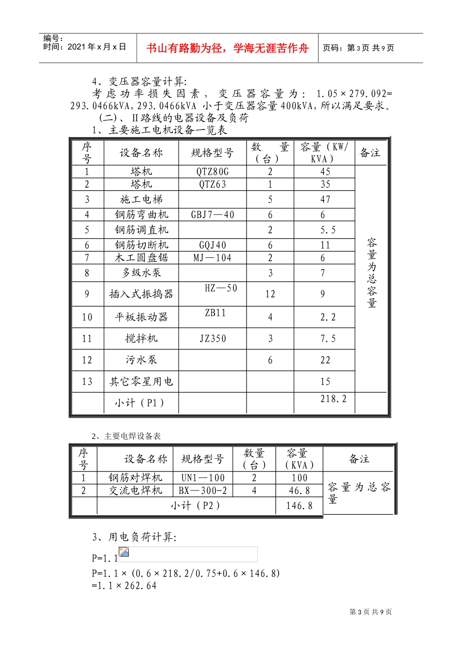 临时施工用电组织设计.doc(DOC15页)_第3页