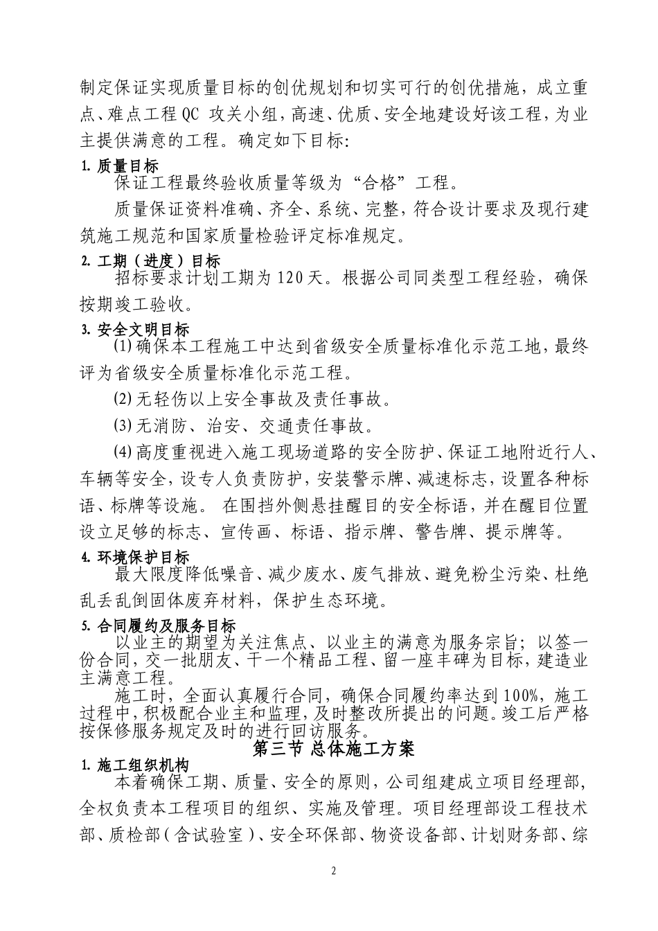 XX路路面改造施工组织设计(DOC149页)_第2页