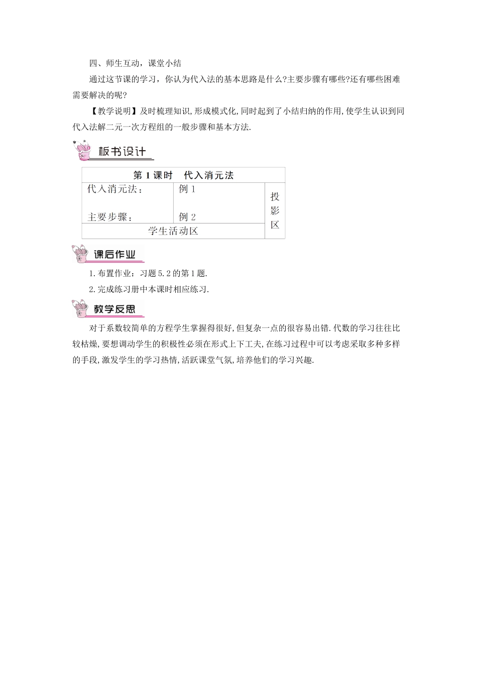 八年级数学上册 第五章 二元一次方程组 2 求解二元一次方程组第1课时 代入法教案 （新版）北师大版-（新版）北师大版初中八年级上册数学教案_第3页