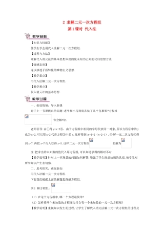 八年级数学上册 第五章 二元一次方程组 2 求解二元一次方程组第1课时 代入法教案 （新版）北师大版-（新版）北师大版初中八年级上册数学教案
