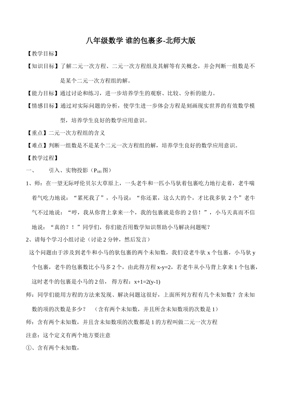 八年级数学 谁的包裹多-北师大版_第1页