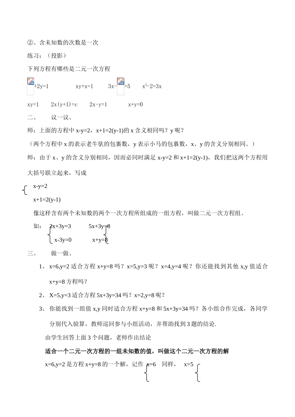 八年级数学 谁的包裹多-北师大版_第2页