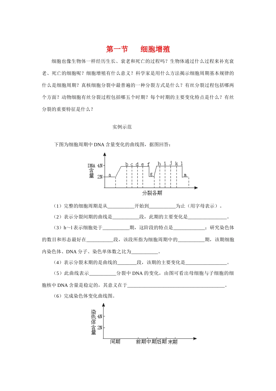 高中生物5[1].1 细胞增殖 练案 苏教版必修1_第1页