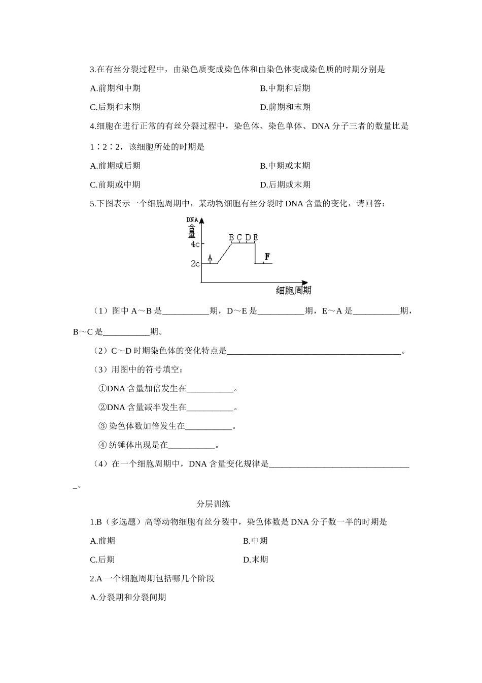 高中生物5[1].1 细胞增殖 练案 苏教版必修1_第3页