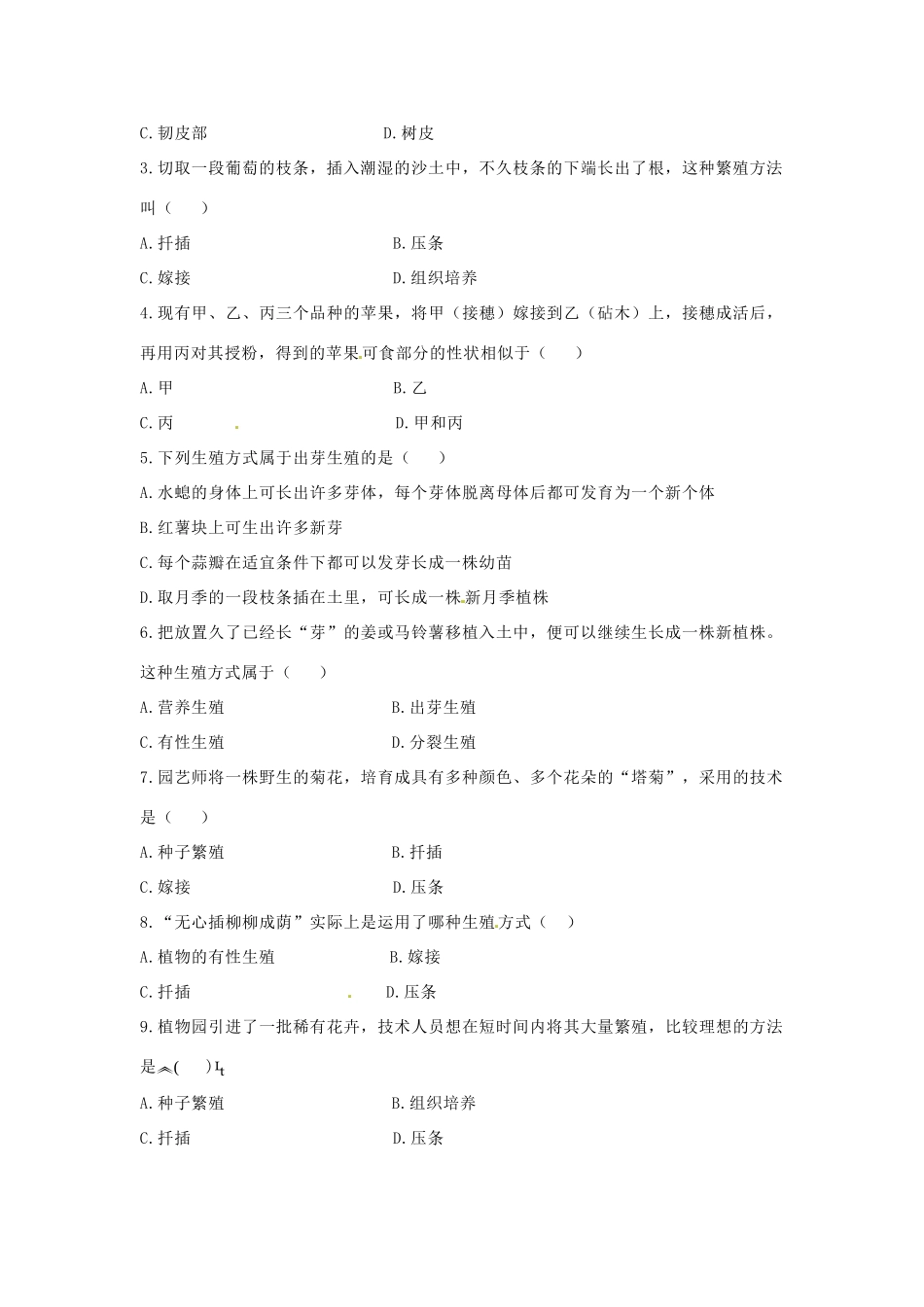 八年级生物下册 8.21.1生物的无性生殖教学设计 （新版）苏教版-（新版）苏教版初中八年级下册生物教案_第3页