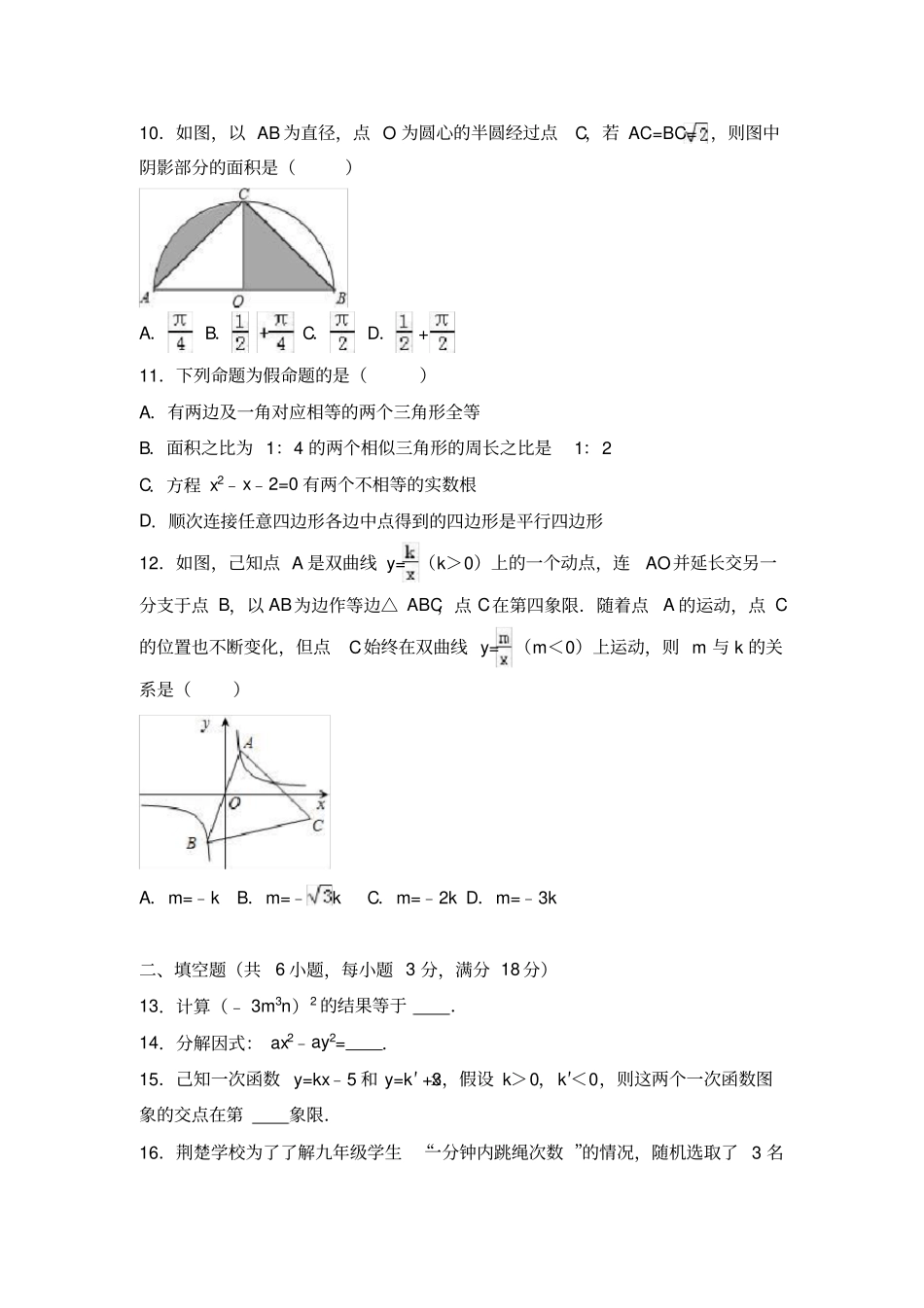 天津市河北区2017届中考数学一模试卷(含答案)_第2页