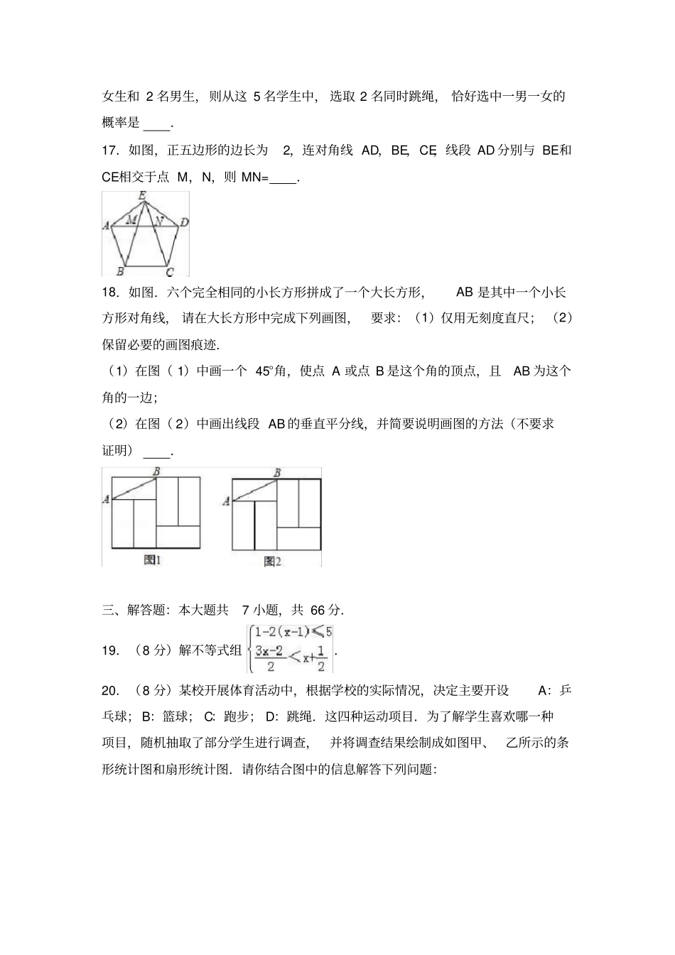 天津市河北区2017届中考数学一模试卷(含答案)_第3页