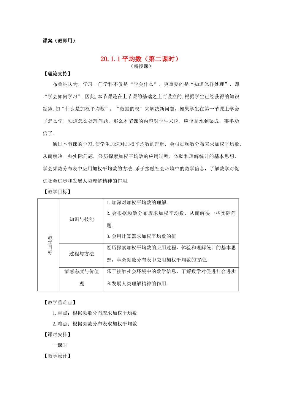 八年级数学下册 20.1.1《平均数（第二课时）》课案（教师用） 新人教版_第1页