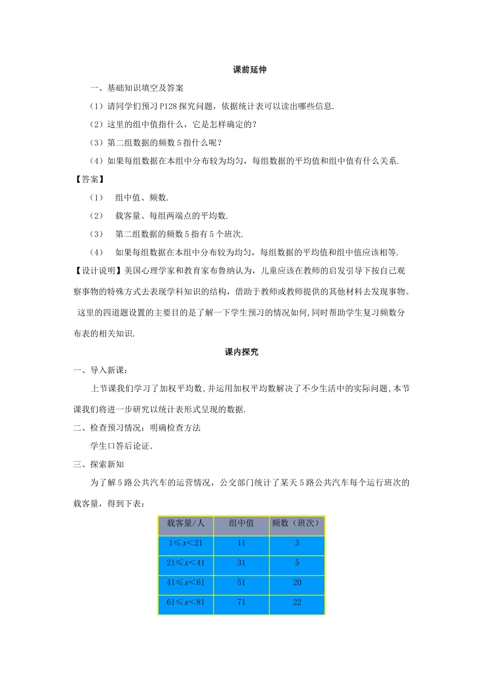 八年级数学下册 20.1.1《平均数（第二课时）》课案（教师用） 新人教版_第2页