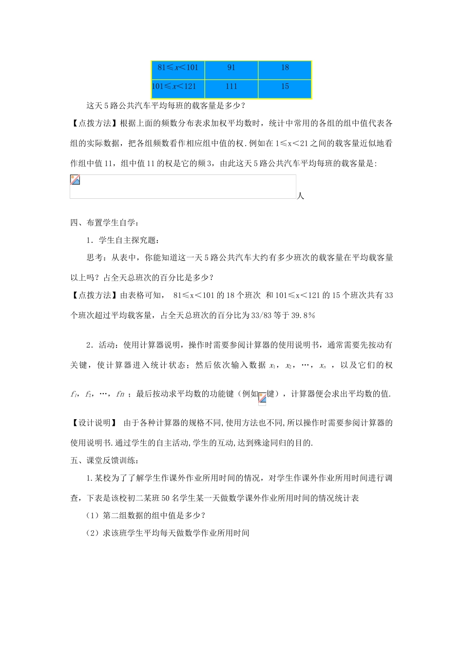 八年级数学下册 20.1.1《平均数（第二课时）》课案（教师用） 新人教版_第3页