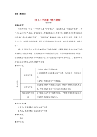 八年级数学下册 20.1.1《平均数（第二课时）》课案（教师用） 新人教版