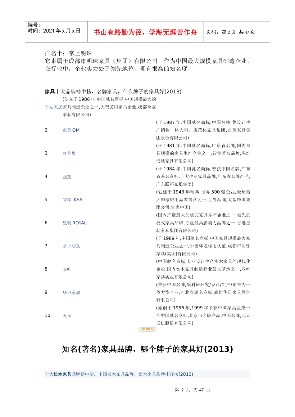 中国著名家具品牌介绍_第2页
