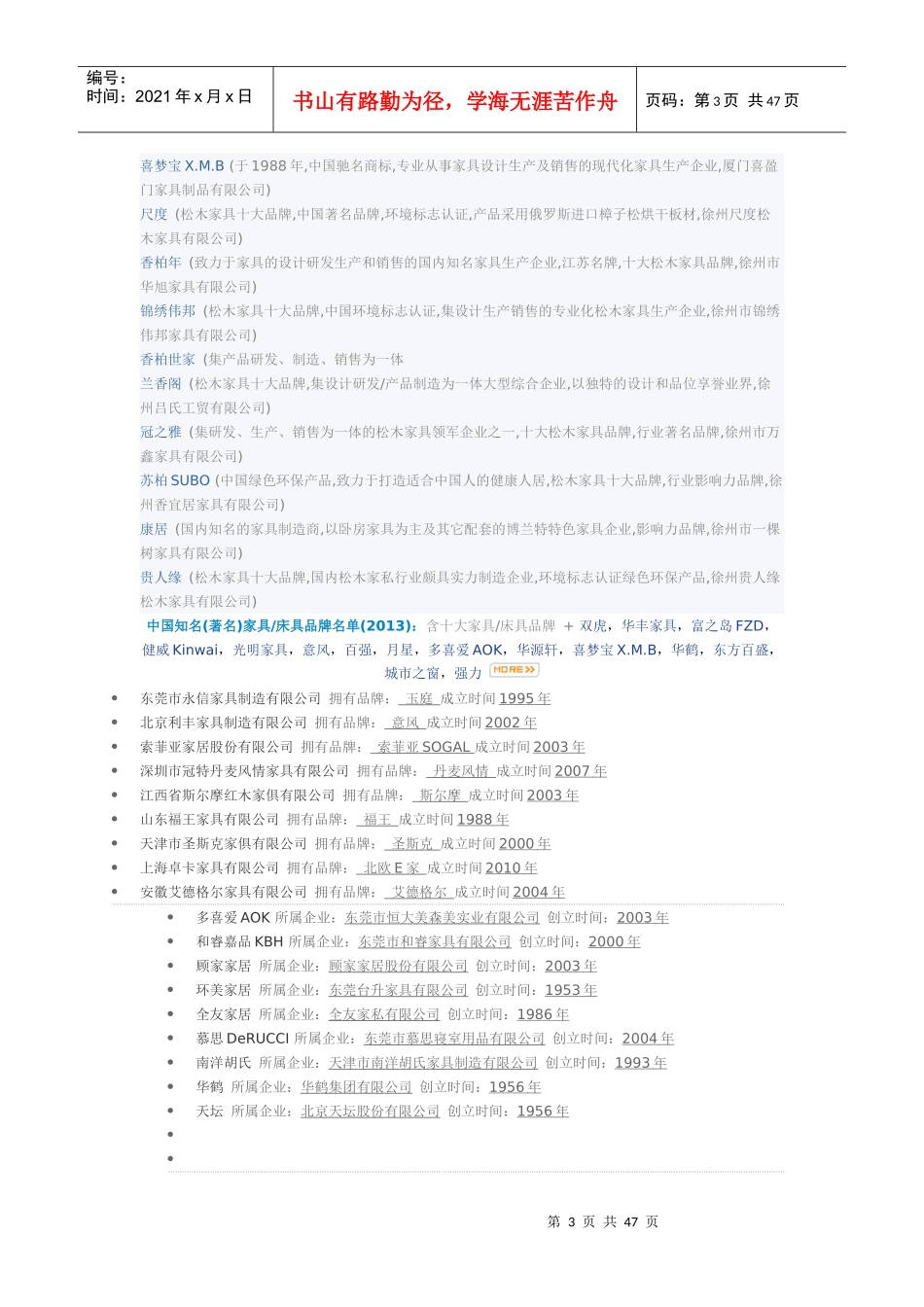 中国著名家具品牌介绍_第3页