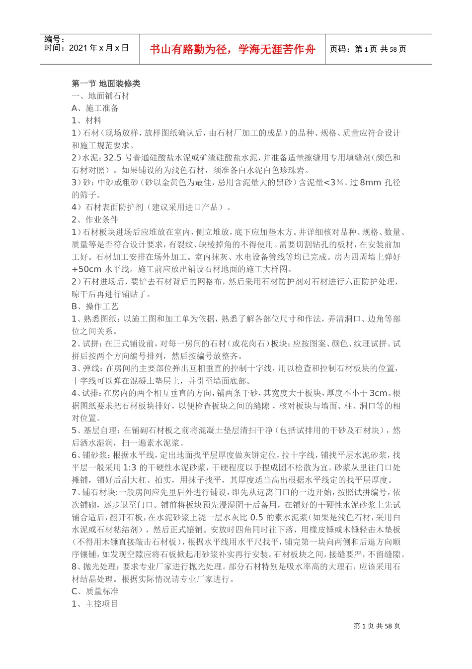 万科精装标准(DOC58页)_第1页
