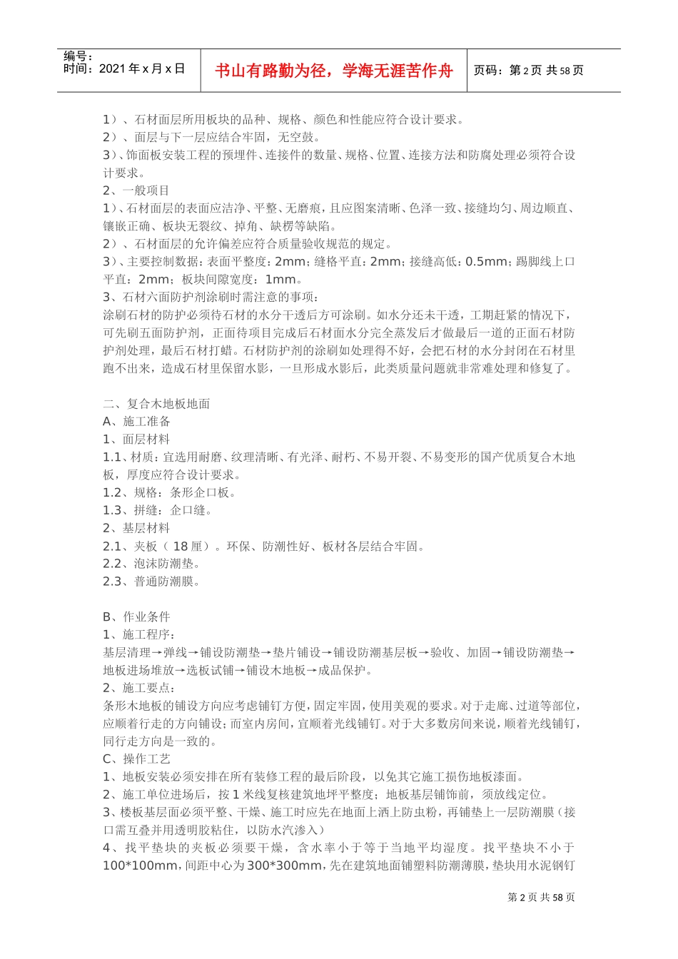 万科精装标准(DOC58页)_第2页